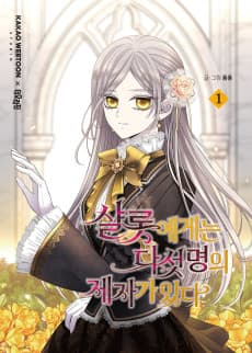 Syallos-egeneun Daseos Myeong-ui Jejaga Issda