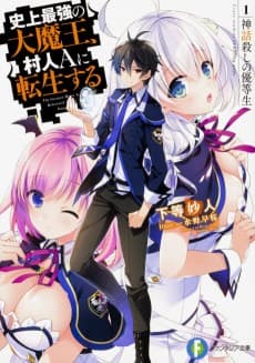 Shijou Saikyou no Daimaou, Murabito A ni Tensei suru