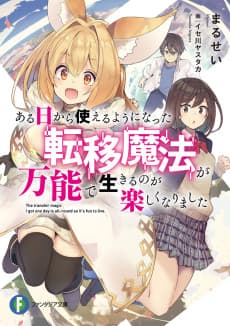 Aru Hi Kara Tsukaeru You ni Natta Teni Mahou ga Bannou de Ikiru no ga Tanoshiku Narimashita