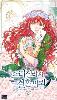 Priscilla-ui Gyeolhon Uiroe