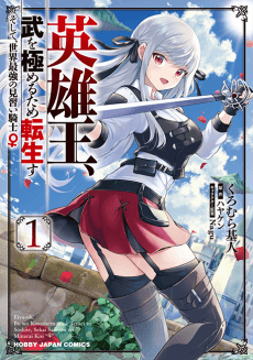 Eiyuu-ou, Bu wo Kiwameru Tame Tenseisu: Soshite, Sekai Saikyou no Minarai Kishi♀