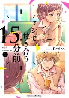 Maji de Tsukiau 15-fun Mae