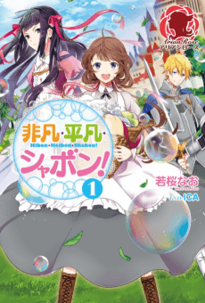 Hibon, Heibon, Shabon!