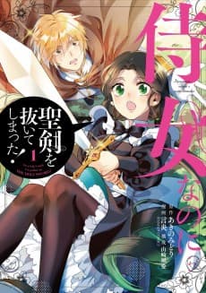 Jijo Nanoni… Seiken wo Nuite shimatta!