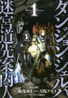 Dungeon Sherpa: Meikyuu Michisakianainin