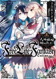 Free Life Fantasy Online: Immortal Princess, Hajimemashita