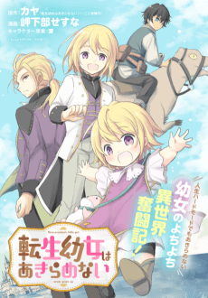 Tensei Youjo wa Akiramenai