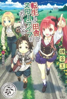 Tensei shite Inaka de Slow Life wo Okuritai
