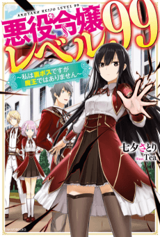 Akuyaku Reijou Level 99: Watashi wa Ura Boss desu ga Maou de wa Arimasen 