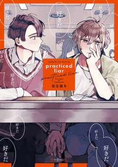 practiced liar