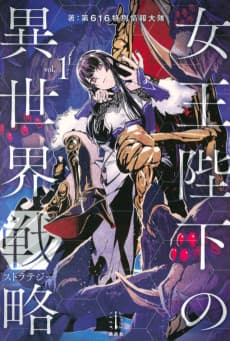 Joou Heika no Isekai Strategy