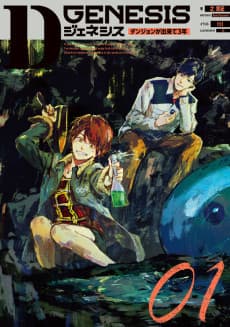 D Genesis: Dungeon ga Dekite 3-nen 