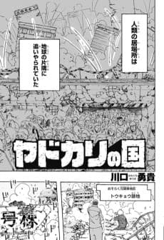 Yadokari no Kuni