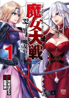 Majo Taisen: 32-nin no Isai no Majo wa Koroshiau 