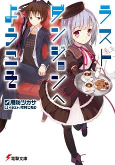 Last Dungeon e Youkoso
