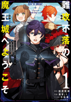 Nankoufuraku no Maou-jou e Youkoso: Debuff wa Fuyou to Yuusha Party wo Oidasareta Kuro Madoushi, Maou-gun no Saikou Kanbu ni Mukaerareru