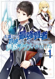 Sasen Sareta Saikyo Kenja Kyoushi ni natte Muteki no Class wo Tsukuriageru