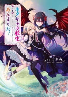 Neta Character Tensei toka Anmarida!