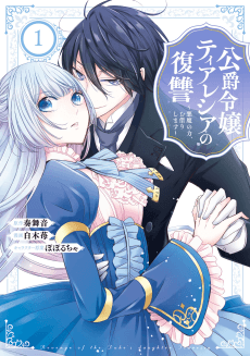 Koushaku Reijou Theresia no Fukushuu: Akuma no Chikara, Okarishimasu
