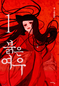 Bulgeun Yeou
