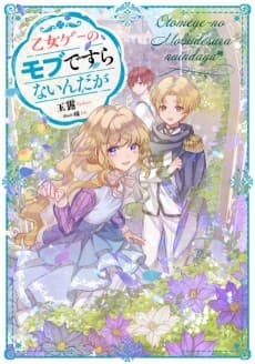 Otomege no Mob desura naindaga 