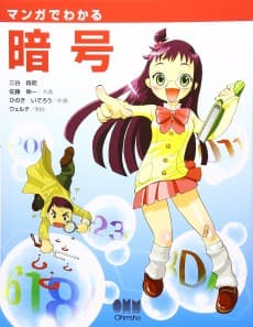 Manga de Wakaru Angou