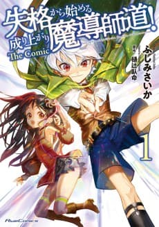 Shikkaku kara Hajimeru Nariagari Madou Shidou!
