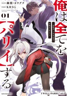 Ore wa Subete wo [Parry] Suru: Gyaku Kanchigai no Sekai Saikyou wa Boukensha no Yume wo Miru