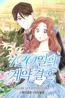 120-irui Gyeyakgyeolhon