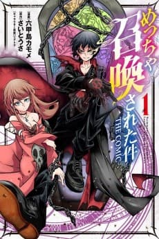Meccha Shoukan Sareta Ken THE COMIC