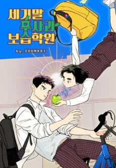 Segimal Putsagwa Boseupagwon