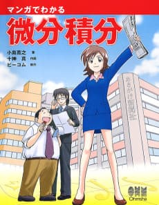 Manga de Wakaru Bibun Sekibun