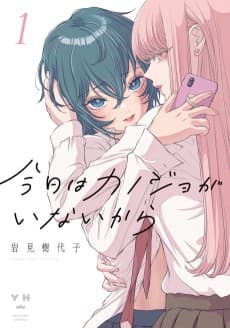 Kyou wa Kanojo ga Inai kara