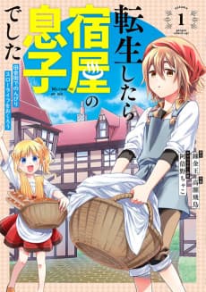 Tensei Shitara Yadoya no Musuko deshita: Inaka Machi de Nonbiri Slow Life wo Okurou