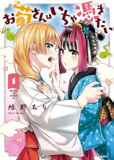 Okiku-san wa Icha Tsukitai