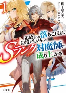 Tsuihou sareta Ochikobore, Henkyou de Ikinuite S-Rank Taimashi ni Nariagaru