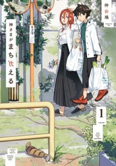 Kamisama ga Machigaeru