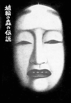 Haniwa no Mori no Densetsu