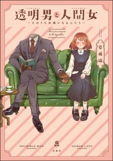Toumei Otoko to Ningen Onna: Sonouchi Fuufu ni Naru Futari
