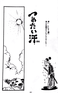 Tsumetai Ase