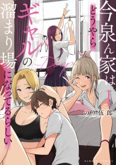 Imaizumi-chi wa Douyara Gal no Tamariba ni Nattteru Rashii: DEEP