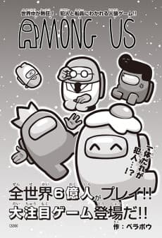 AMONG US