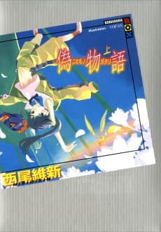 Nisemonogatari