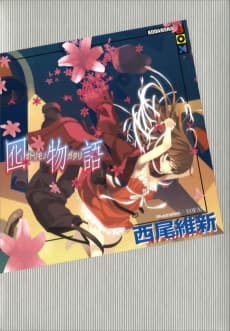 Otorimonogatari