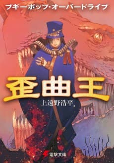 Boogiepop Overdrive: Waikyokuou