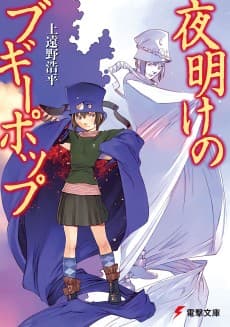 Yoake no Boogiepop