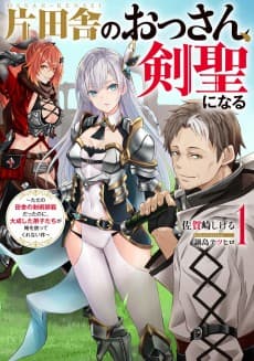 Katainaka no Ossan, Kensei ni Naru: Tada no Inaka no Kenjutsu Shihan Datta noni, Taisei Shita Deshitachi ga Ore wo Hanattekurenai Ken