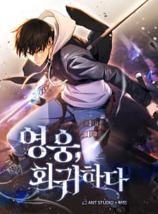 Yeongung, Hoegwihada