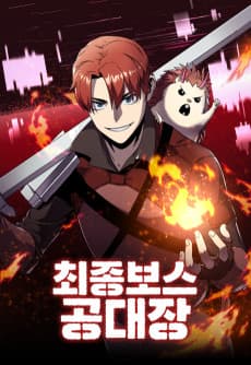 Choejong Boss Gongdaejang