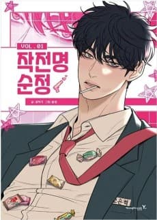 Jakjeonmyeong Sunjeong